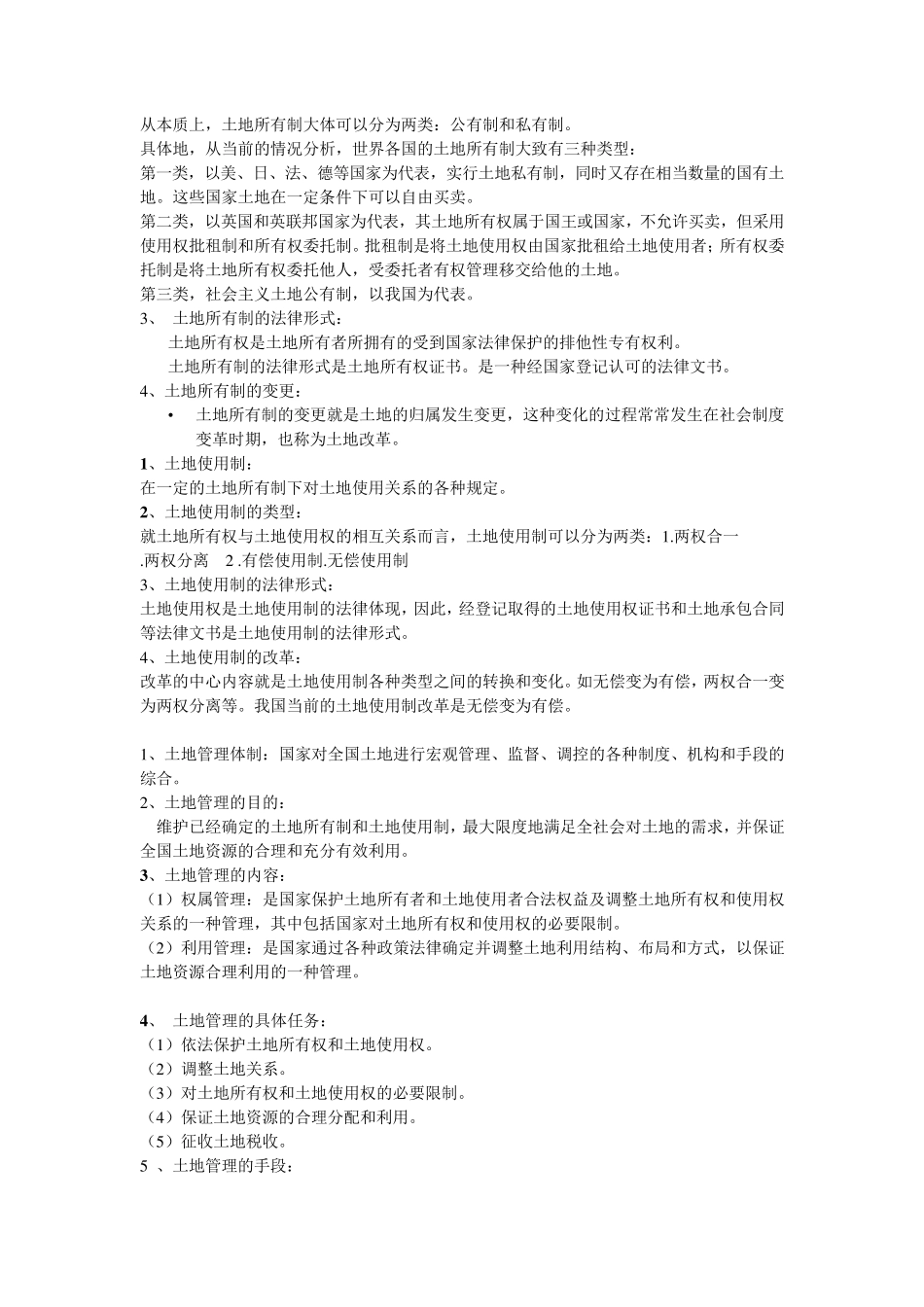 土地经济学重点整理_第3页