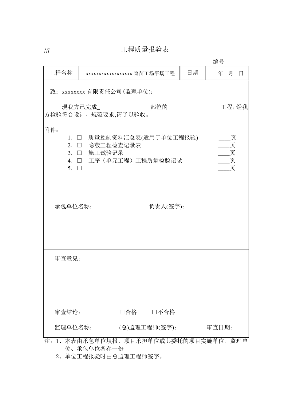 土地翻耕工程报验表格_第2页