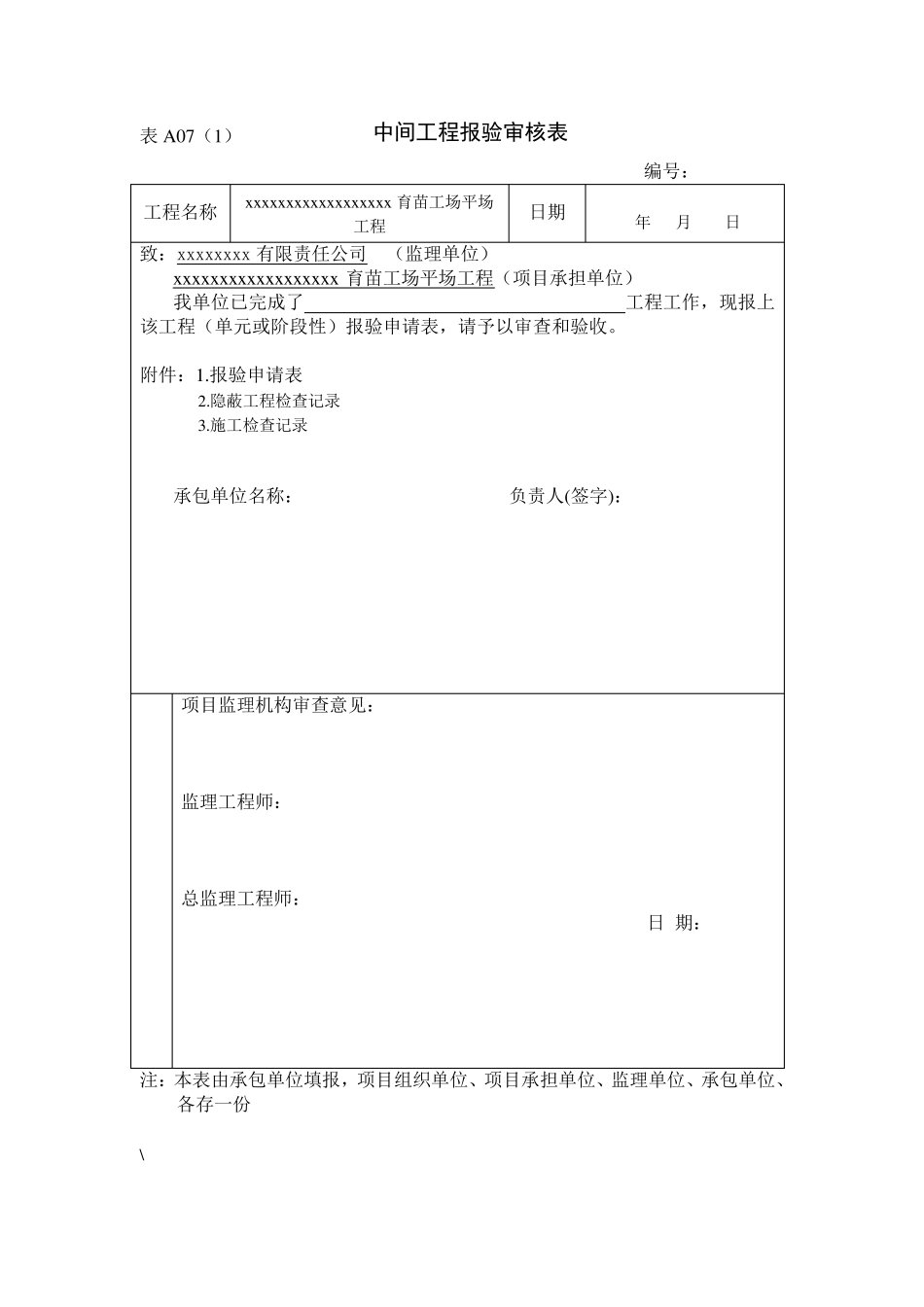 土地翻耕工程报验表格_第3页