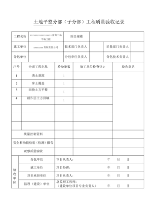 土地翻耕工程报验表格