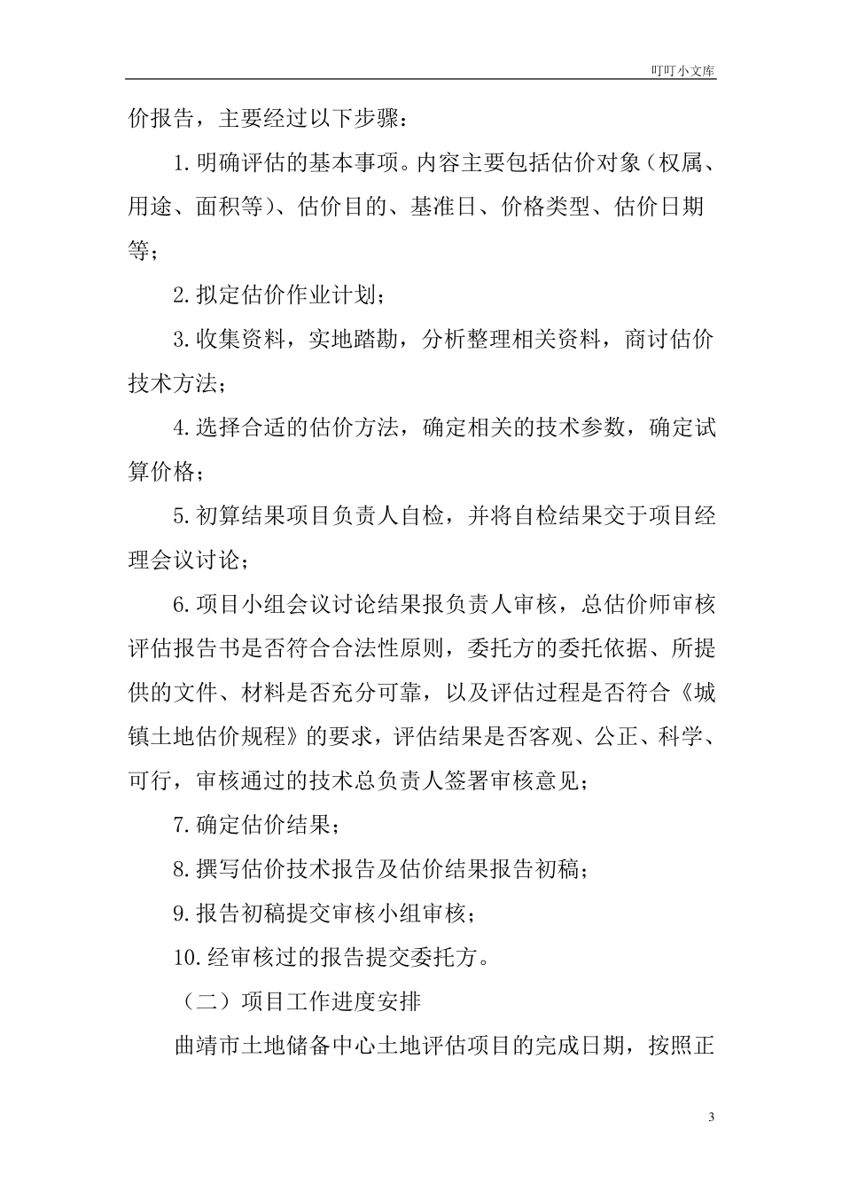 土地评估技术服务方案_第3页