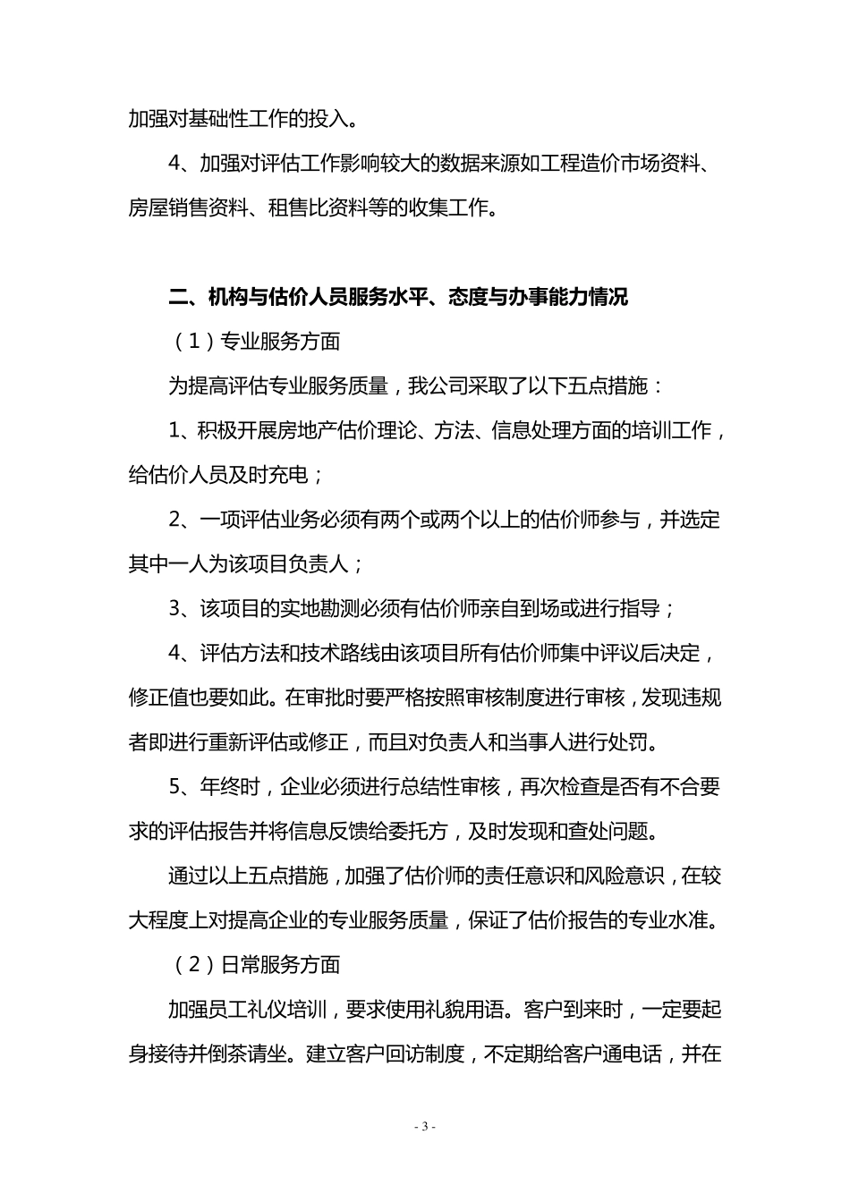 土地评估机构专项清理自查自纠报告_第3页