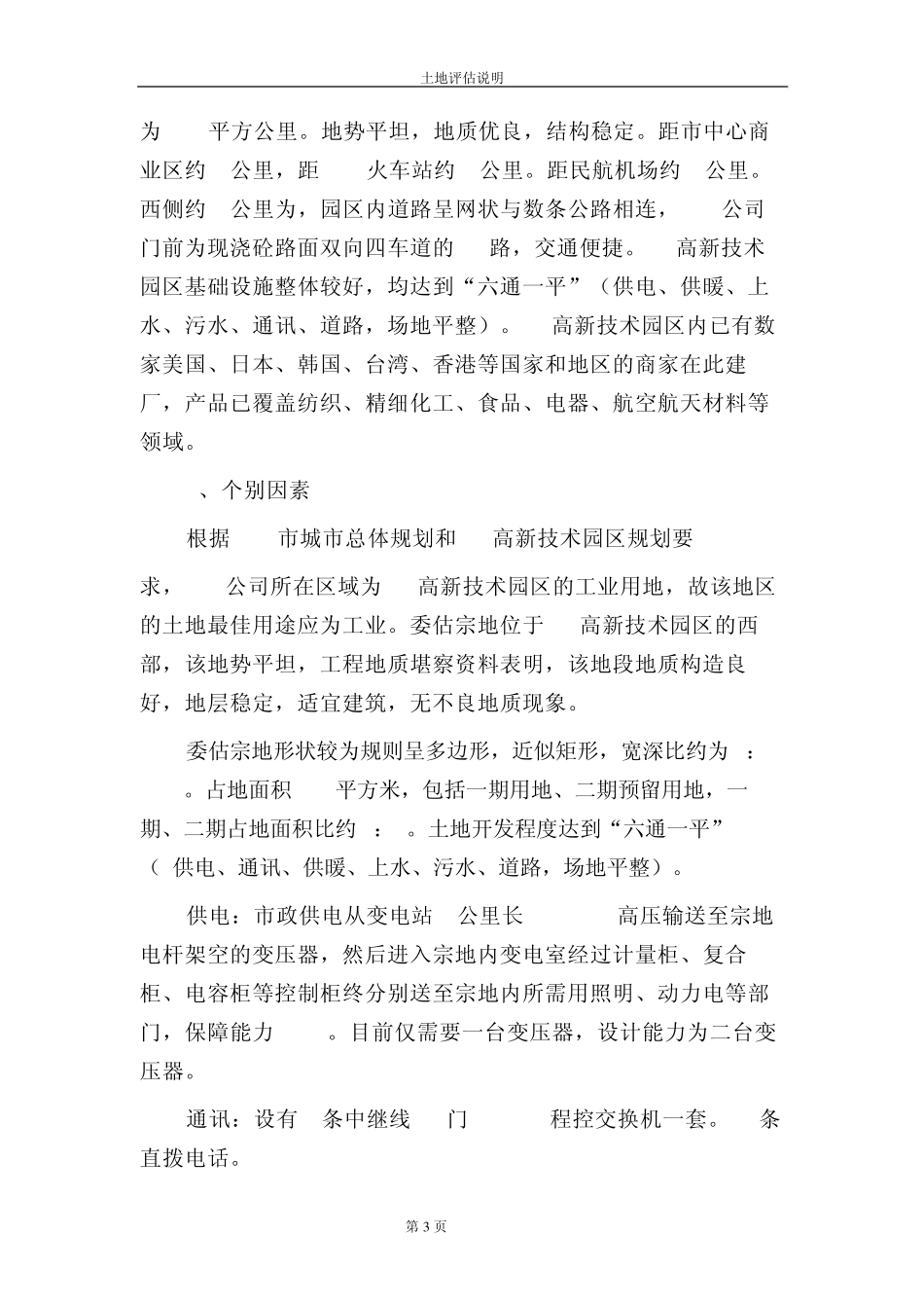 土地评估说明_第3页