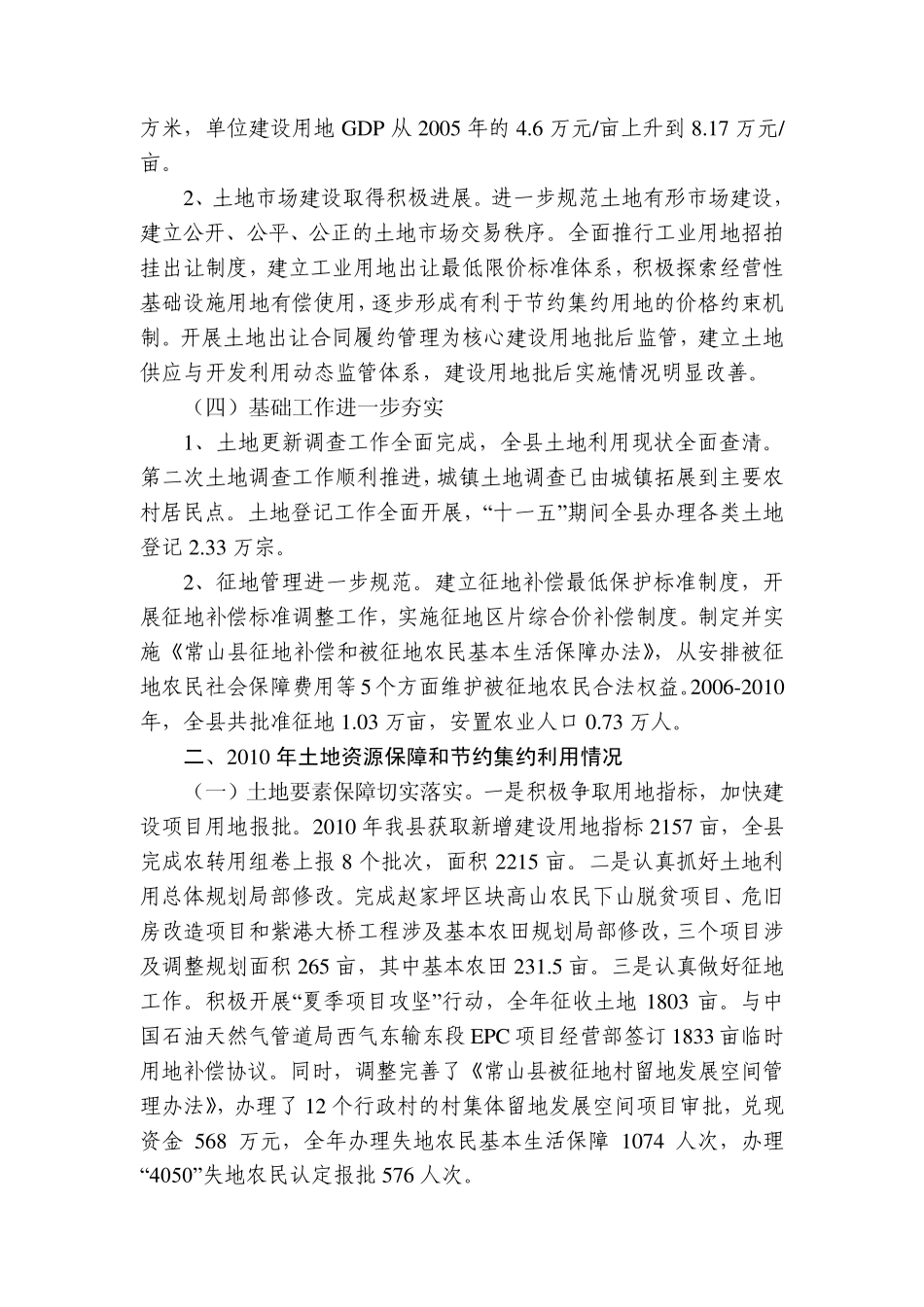 土地资源保障和节约集约利用情况_第2页