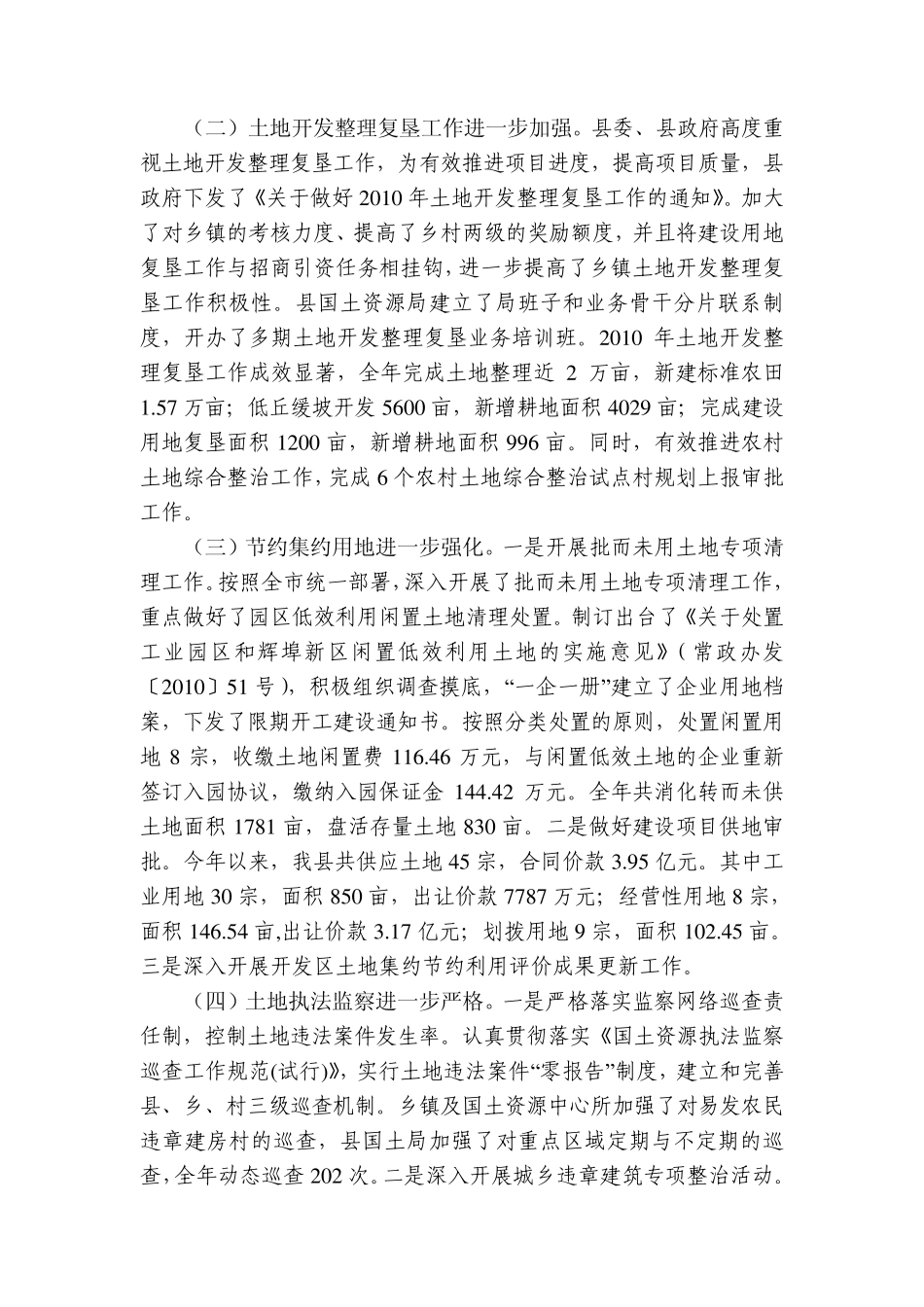 土地资源保障和节约集约利用情况_第3页