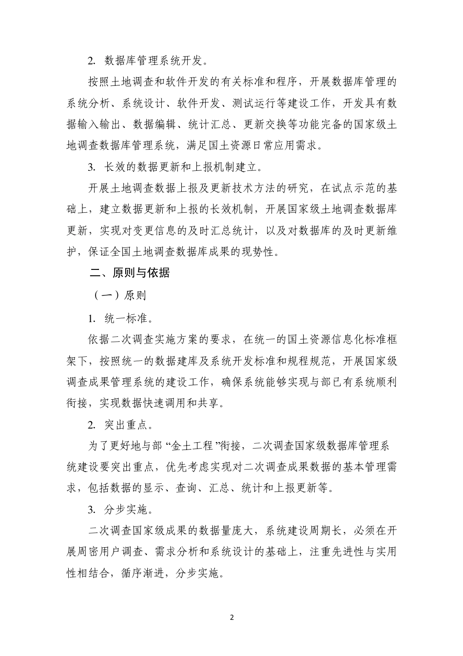 土地调查国家级数据库及管理系统建设总体方案_第2页