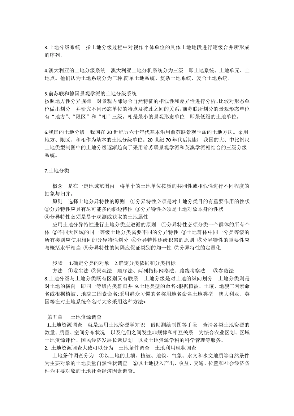 土地资源学(最新王秋兵版复习总结)_第3页