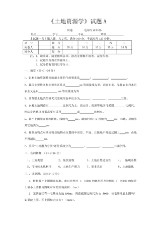 土地资源学考试题及答案