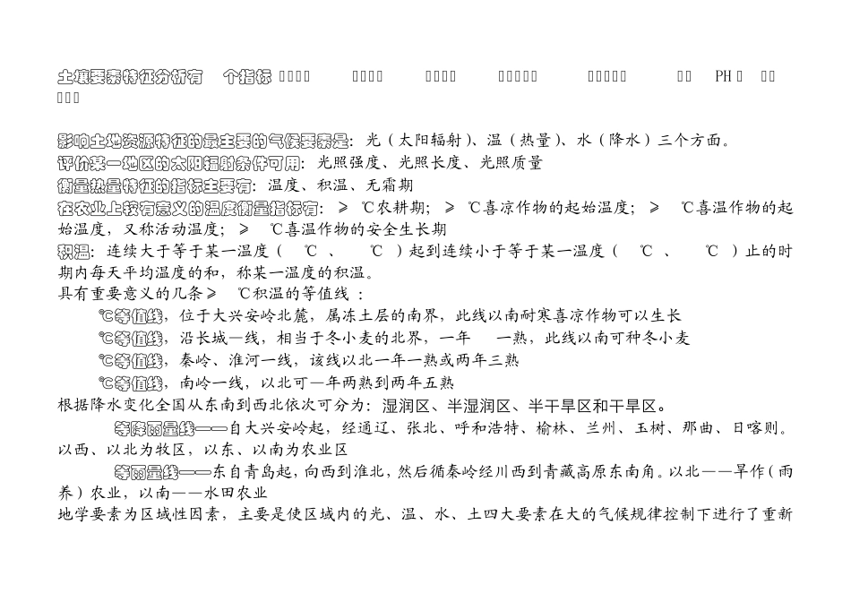 土地资源学要点_第3页