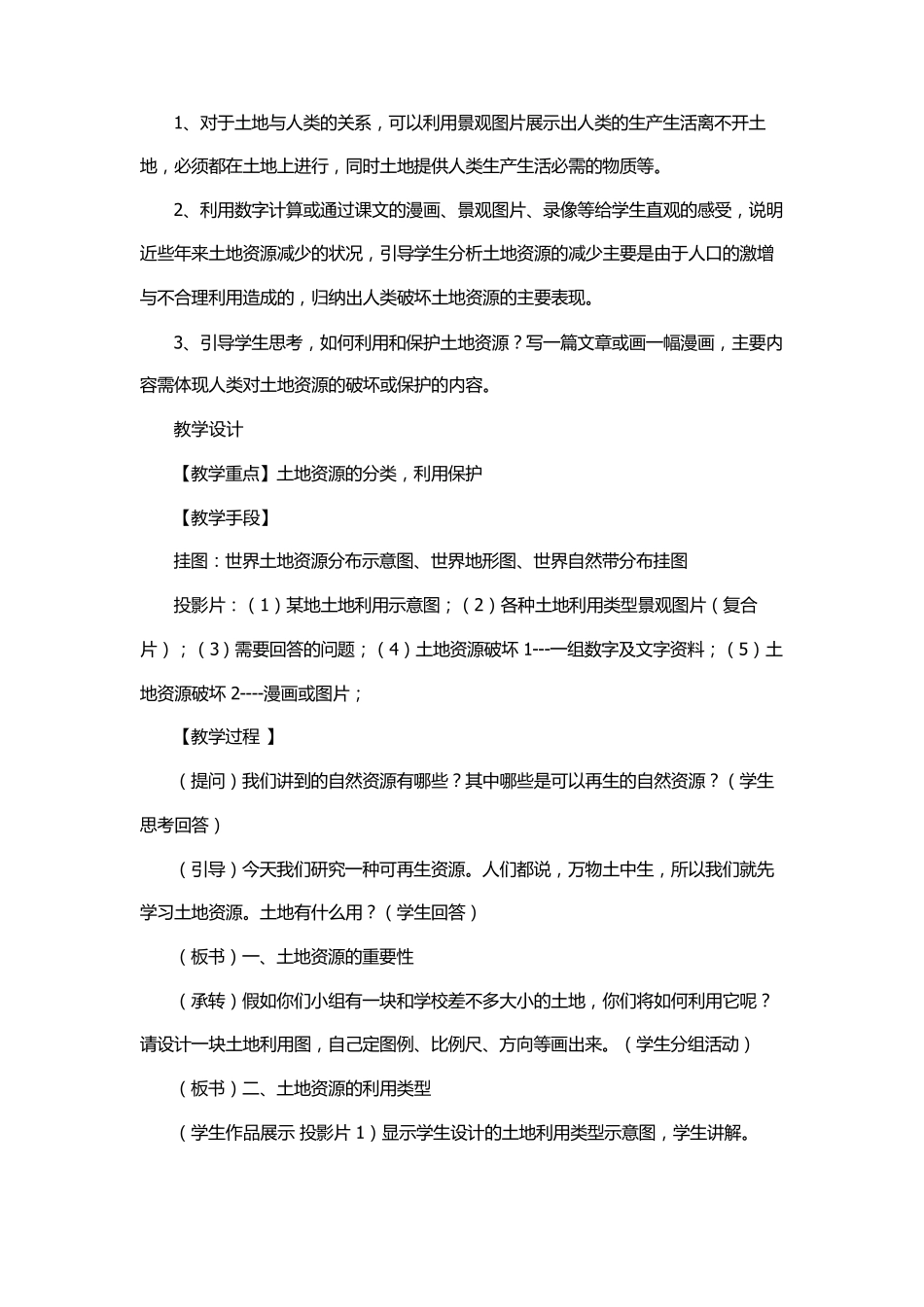 土地资源教学设计_第3页