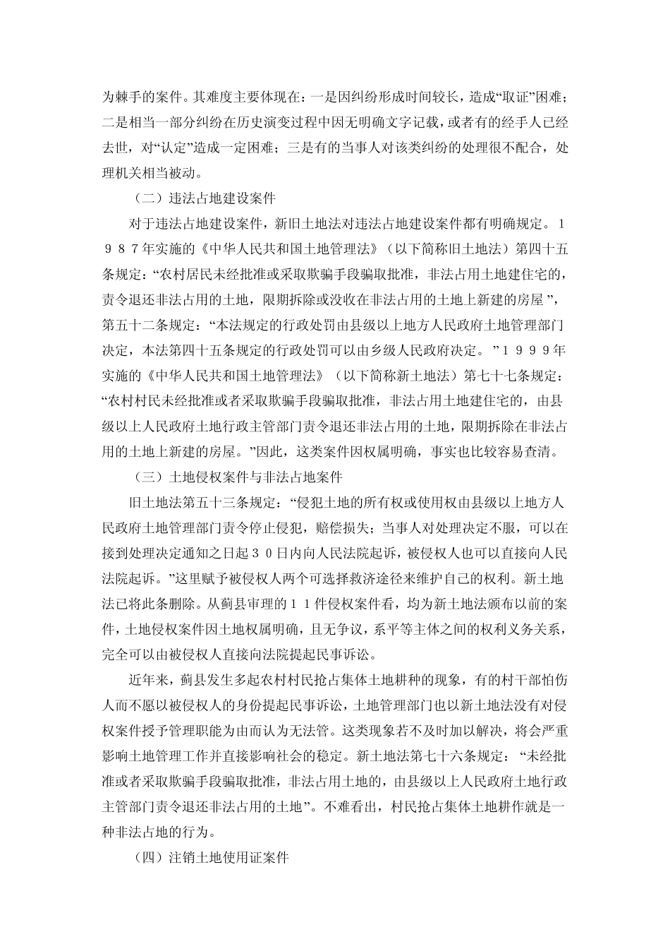 土地资源案例评价与分析_第3页