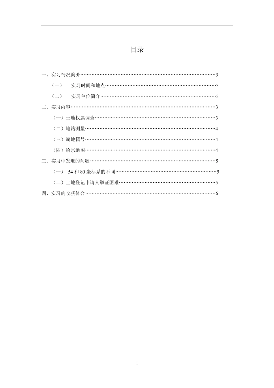 土地资源管理专业国土资源局实习报告_第2页
