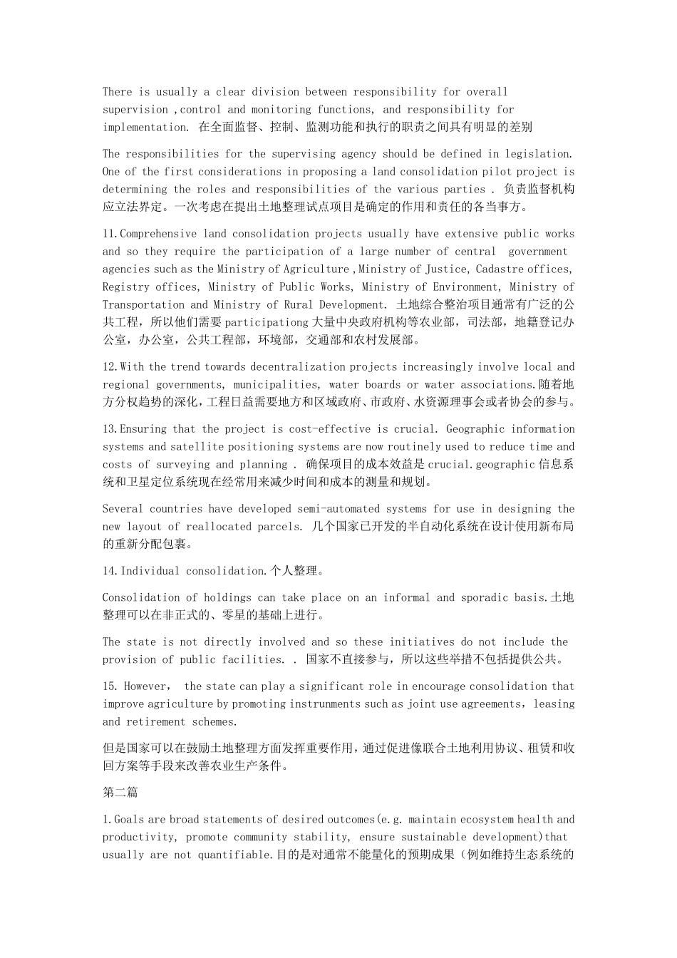 土地资源管理专业英语全_第2页