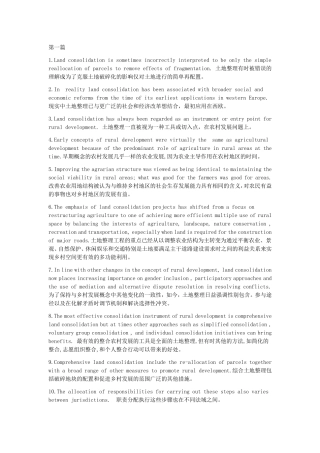 土地资源管理专业英语全