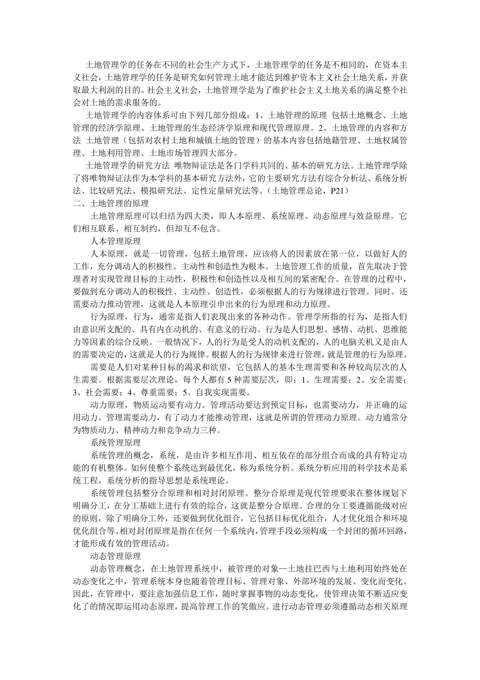 土地资源管理学_第2页