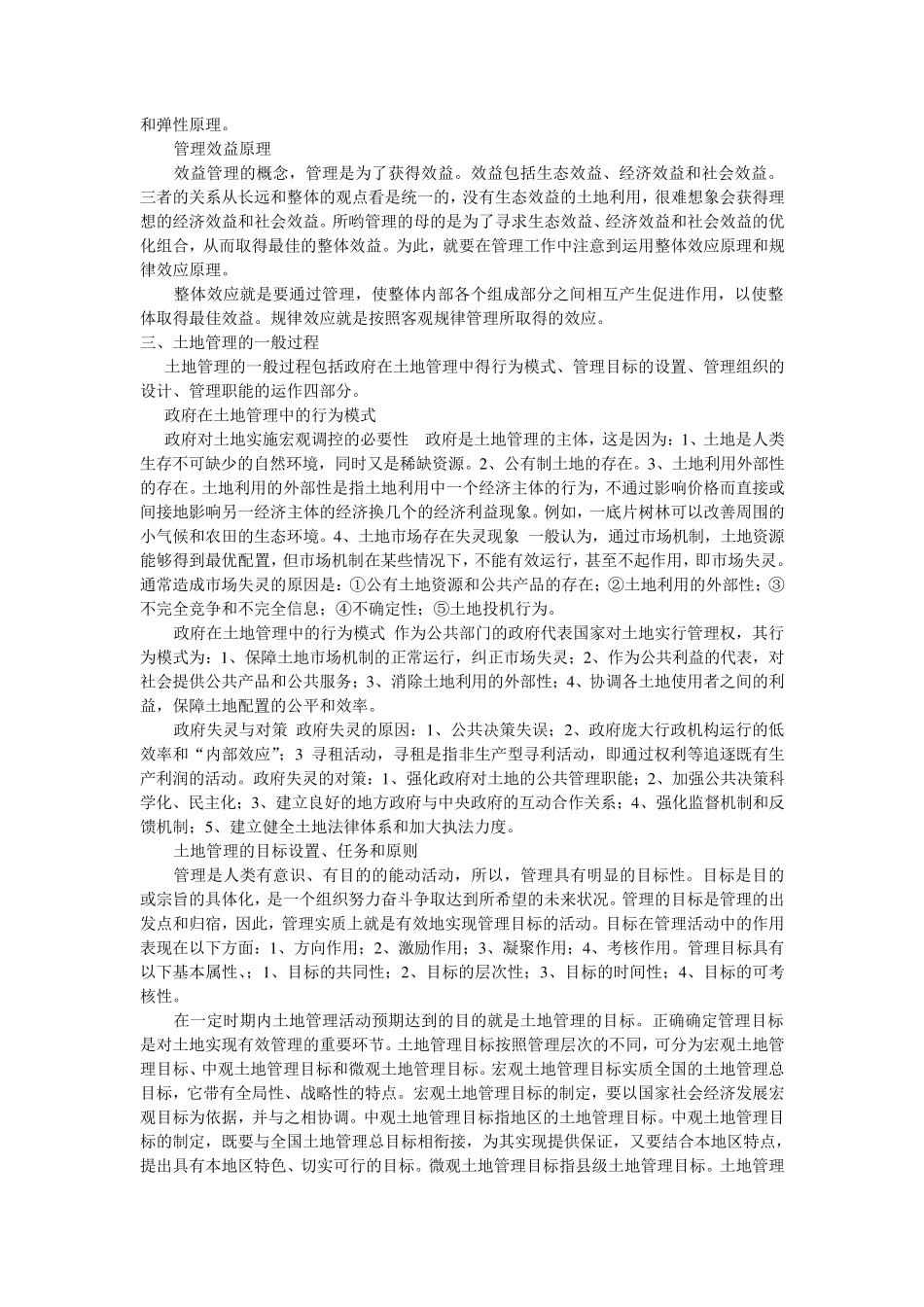 土地资源管理学_第3页