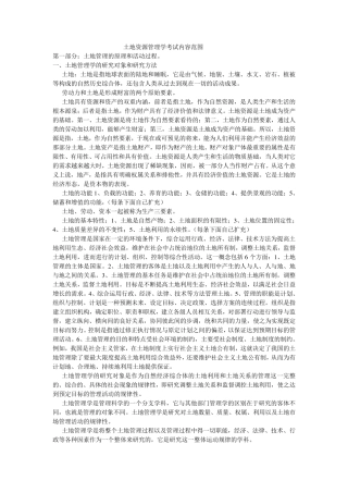 土地资源管理学