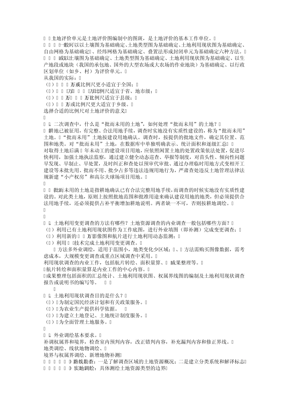 土地资源调查与评价_第3页