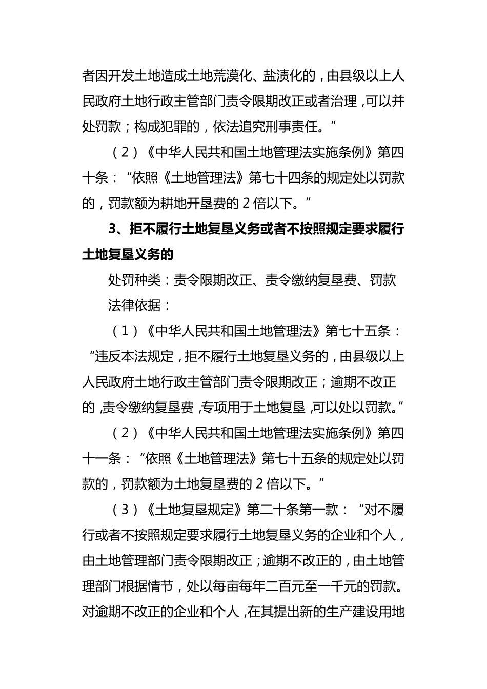 土地违法行为的违法依据、处罚依据和处罚标准_第3页