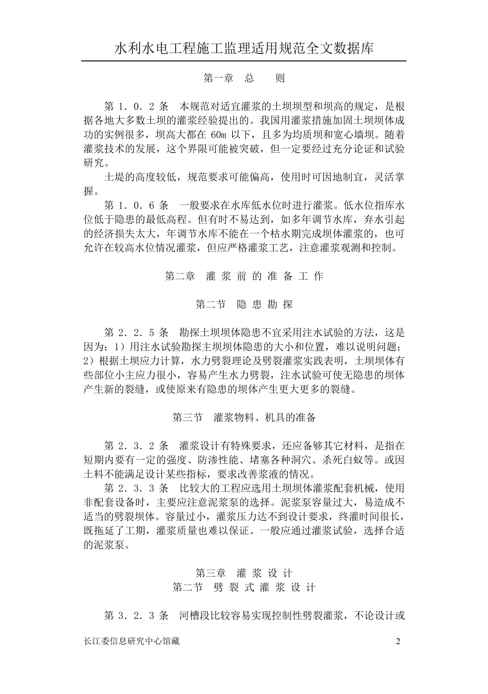 土坝灌浆技术规范_第2页