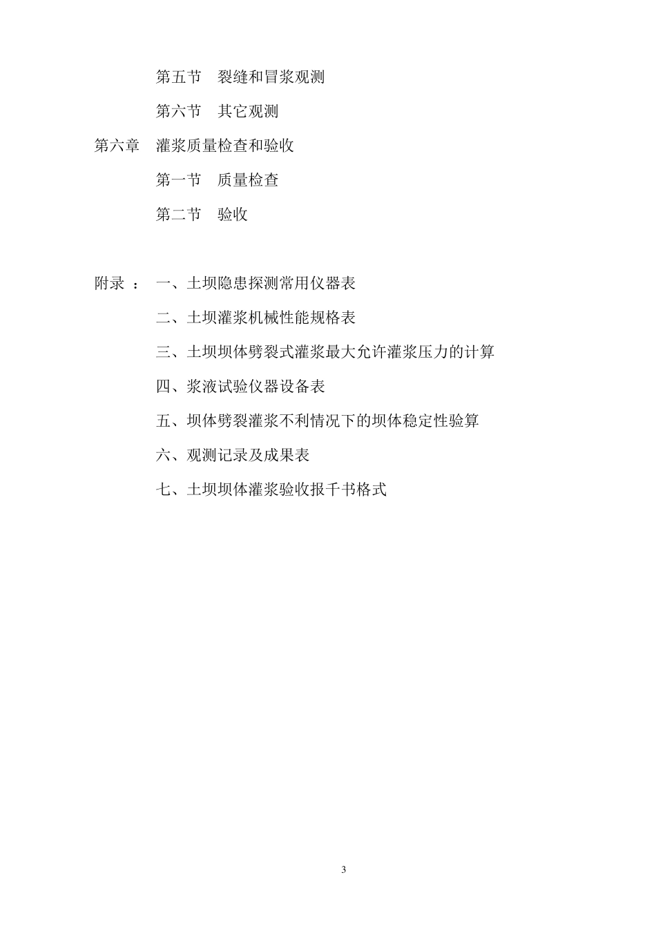 土坝灌浆规范_第3页