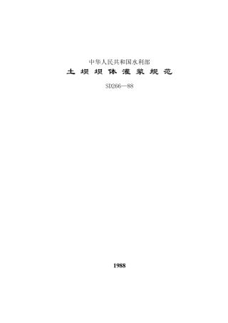 土坝灌浆规范