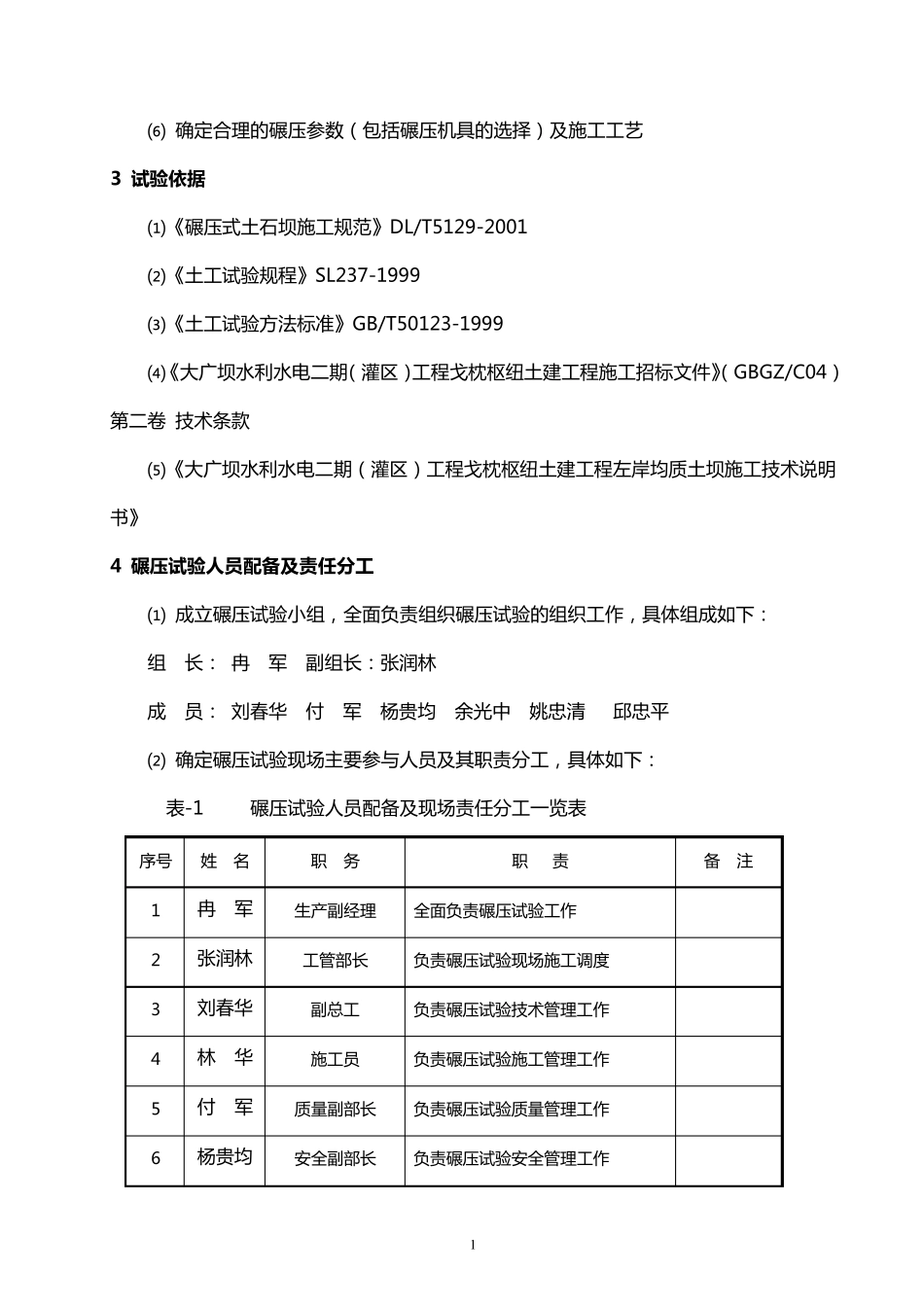 土坝碾压试验大纲_第2页