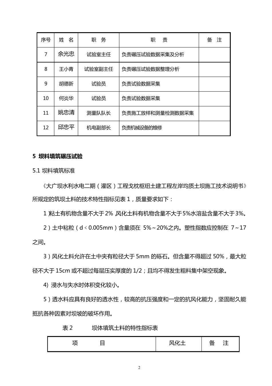 土坝碾压试验大纲_第3页
