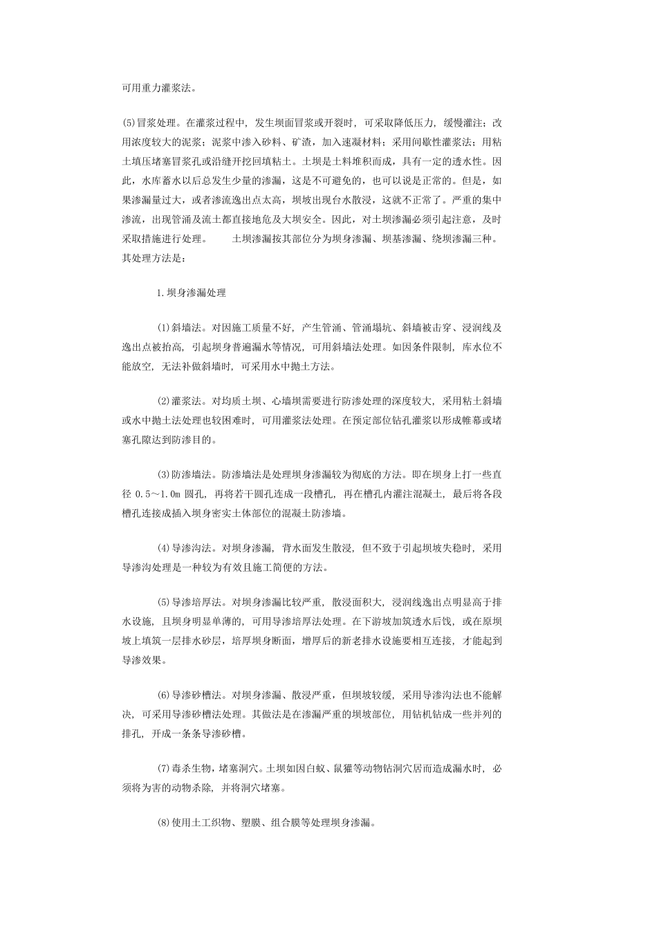 土坝裂缝和渗漏的处理_第2页