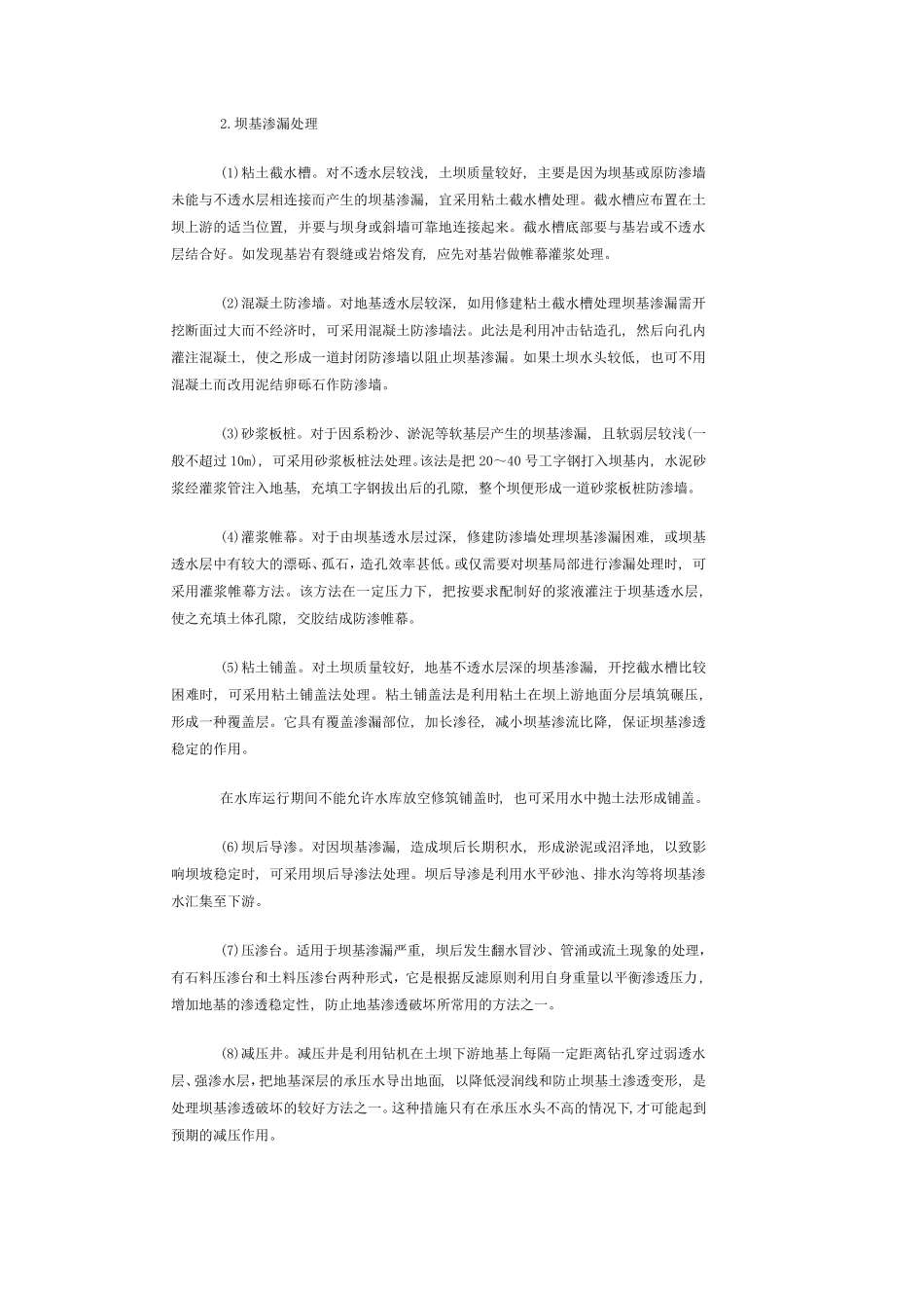 土坝裂缝和渗漏的处理_第3页