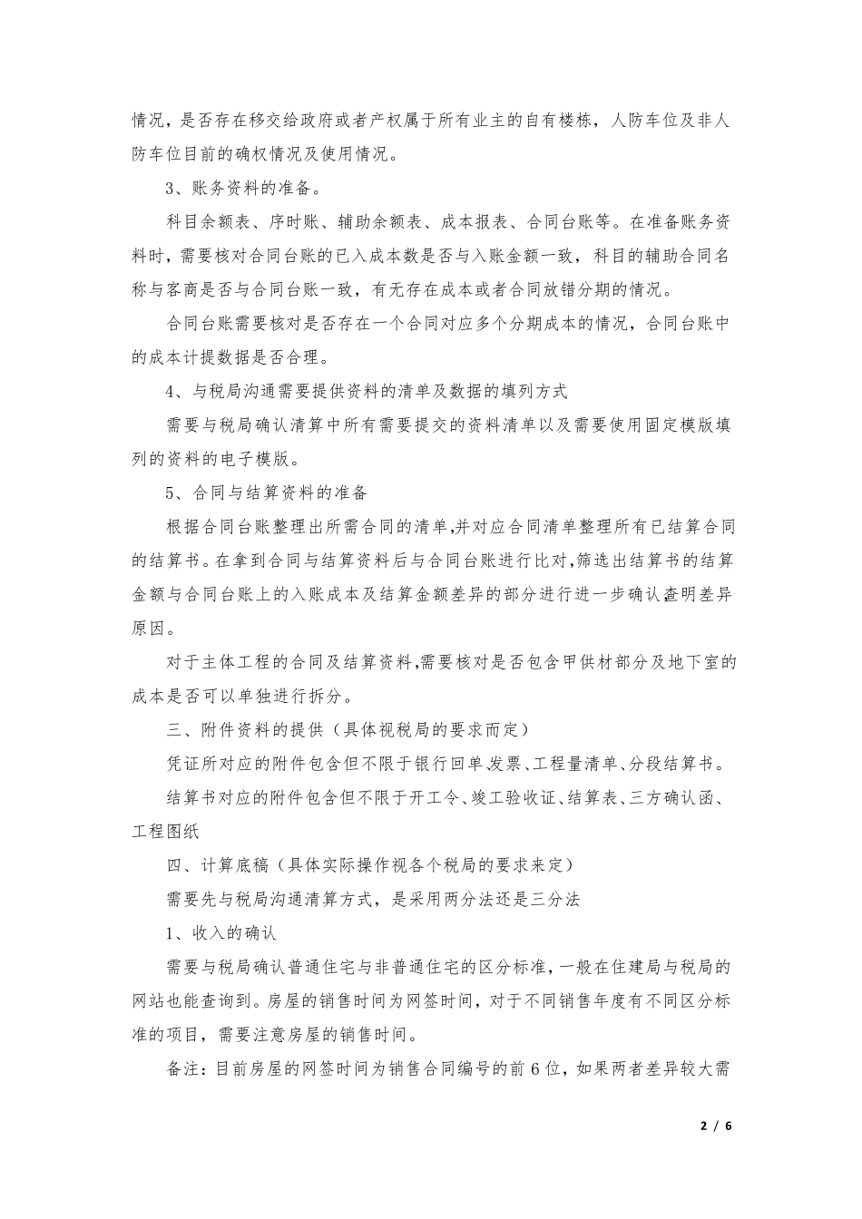 土增清算流程及注意事项_第2页