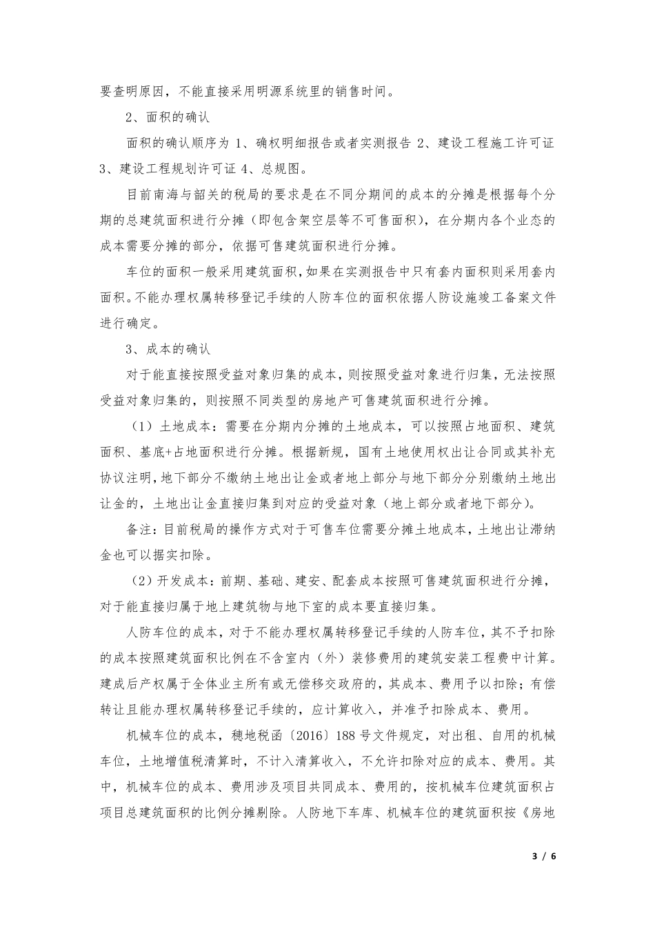 土增清算流程及注意事项_第3页