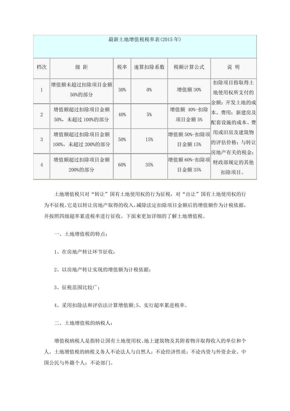 土增税税率及计算方法_第1页