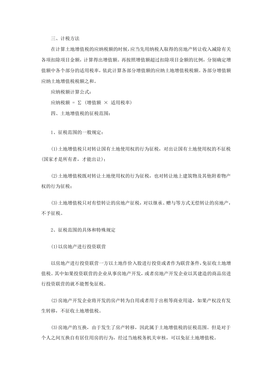 土增税税率及计算方法_第2页