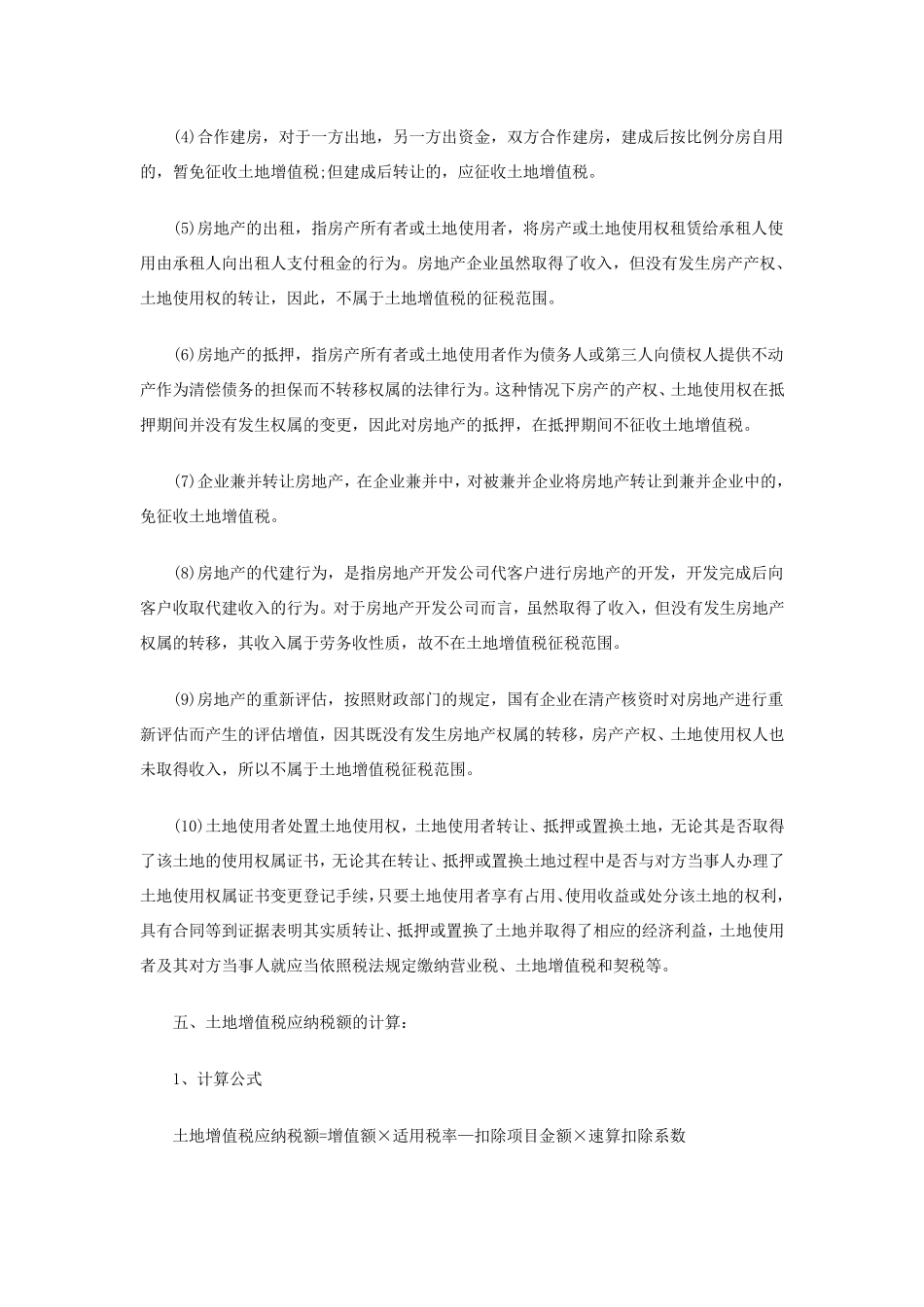 土增税税率及计算方法_第3页