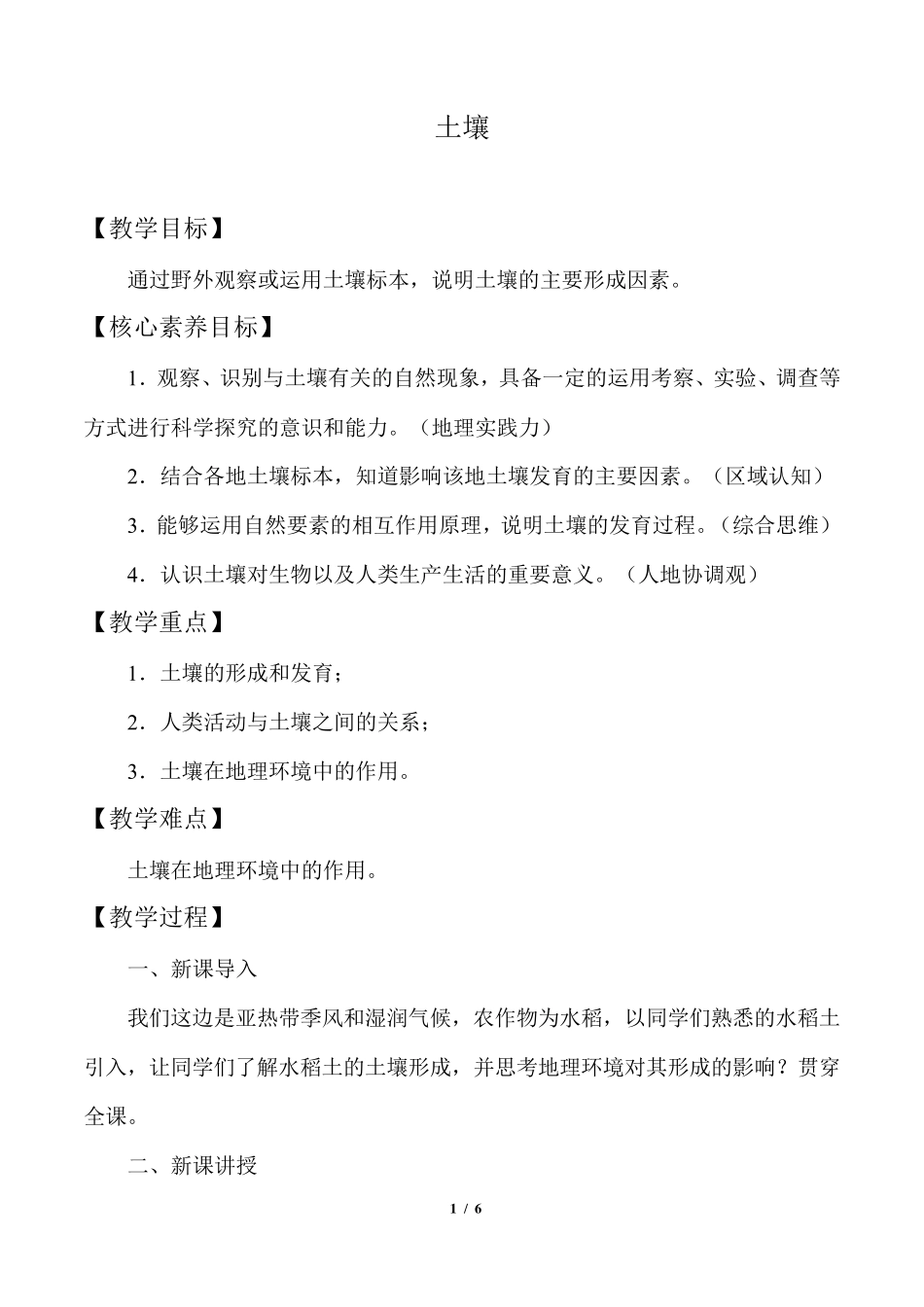 土壤(最新教案)_第1页