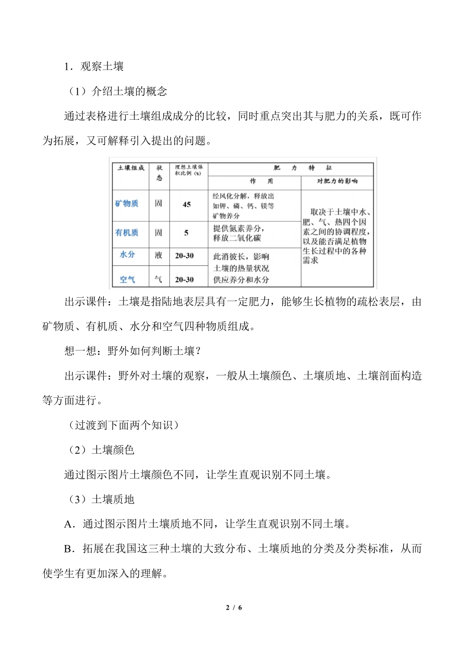 土壤(最新教案)_第2页