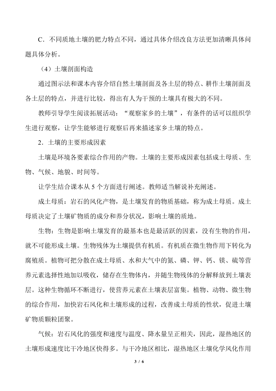 土壤(最新教案)_第3页