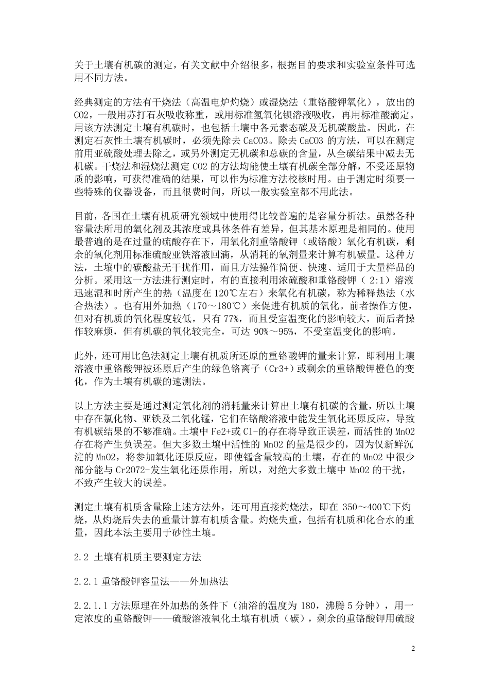 土壤PH值及NPK的测量方法_第2页