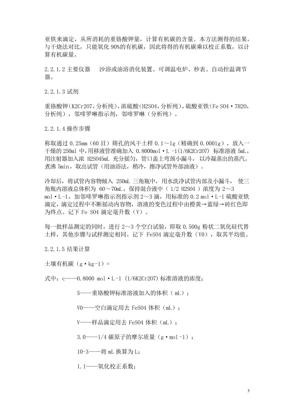 土壤PH值及NPK的测量方法_第3页