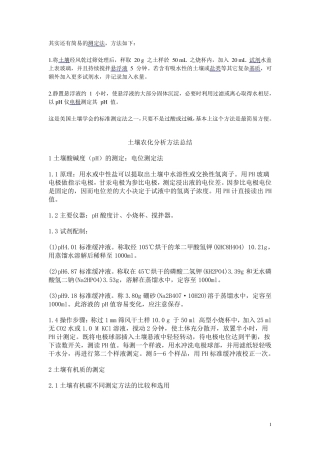 土壤PH值及NPK的测量方法