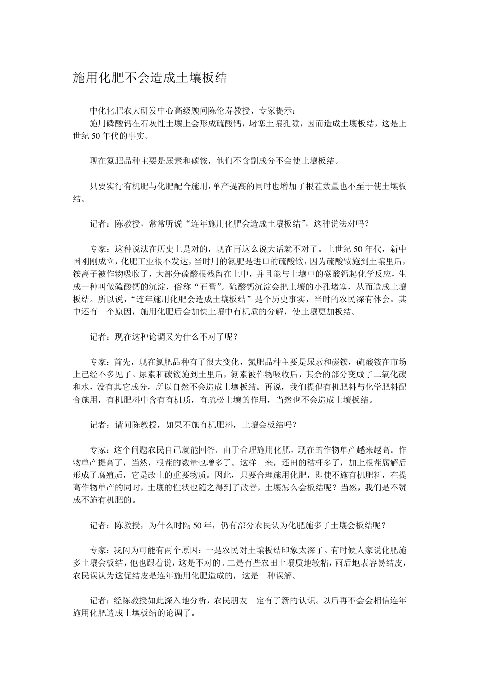 土壤为什么会板结_第1页