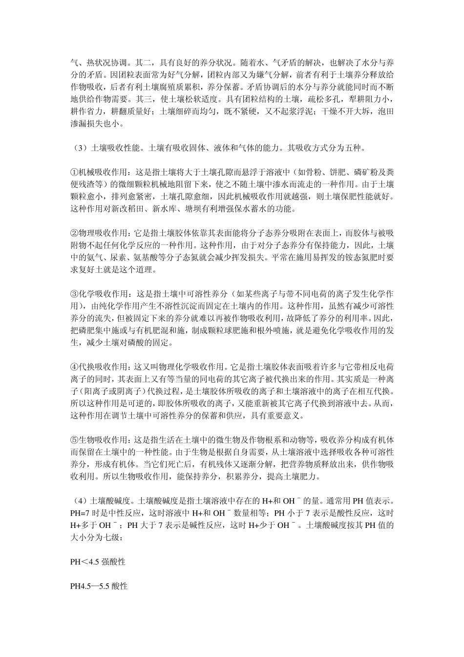 土壤为什么会板结_第3页