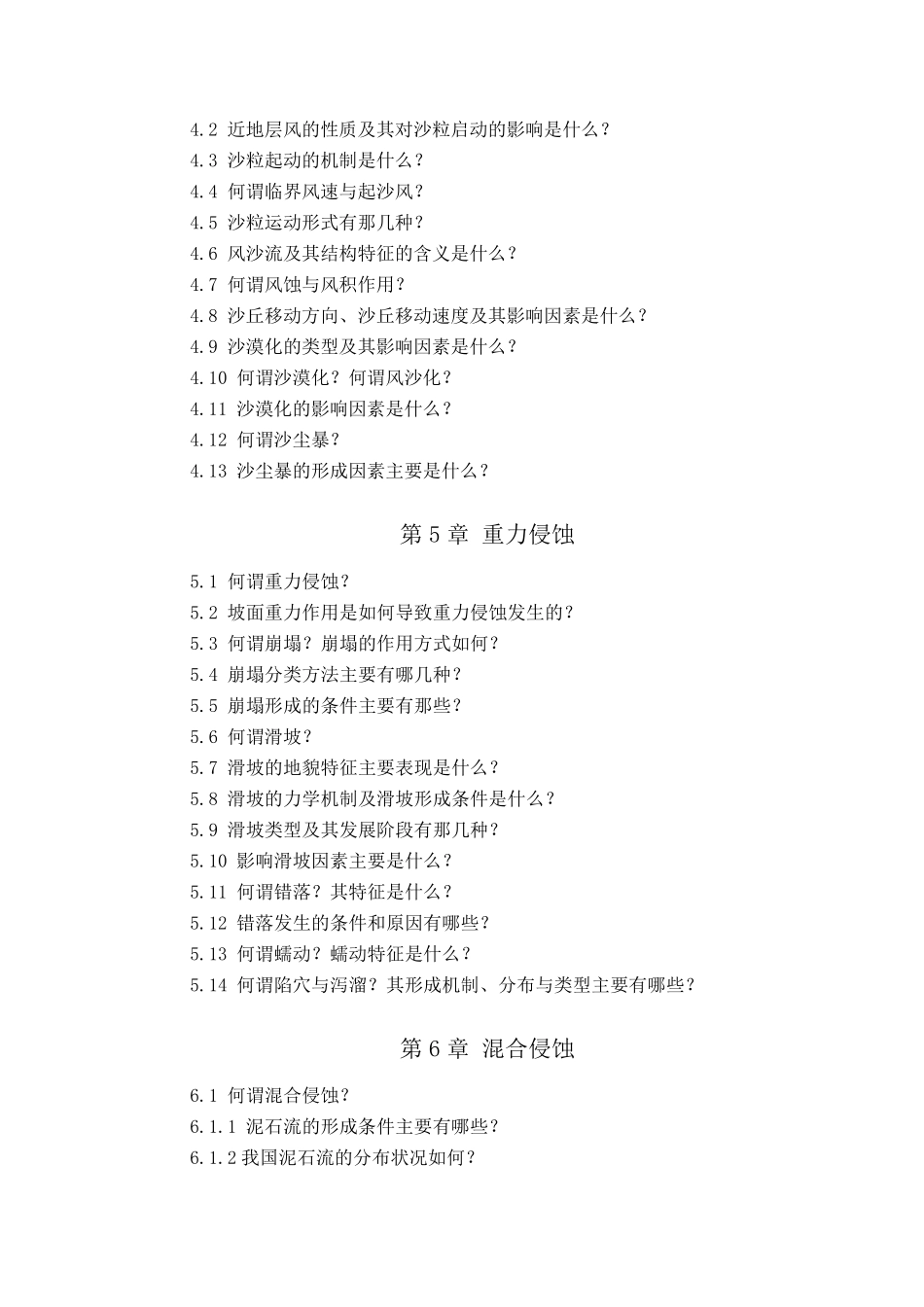 土壤侵蚀原理_第3页