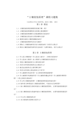 土壤侵蚀原理