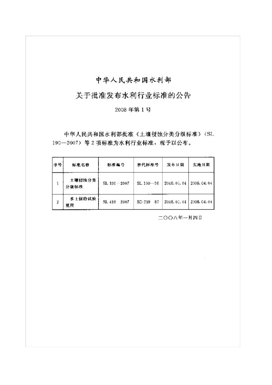 土壤侵蚀分类分级标准SL1902007_第3页