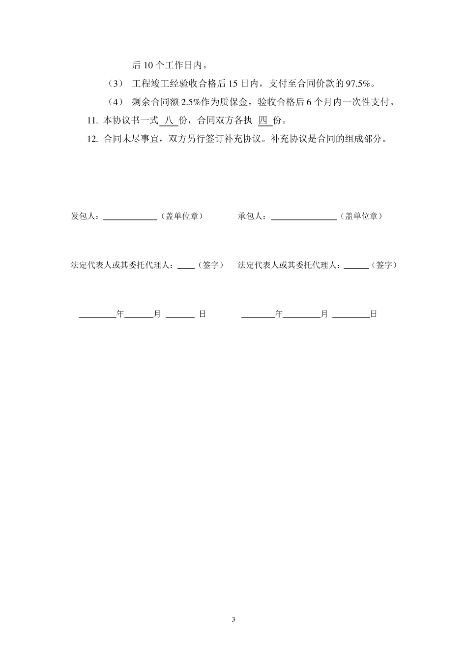 土壤修复工程总承包合同_第3页