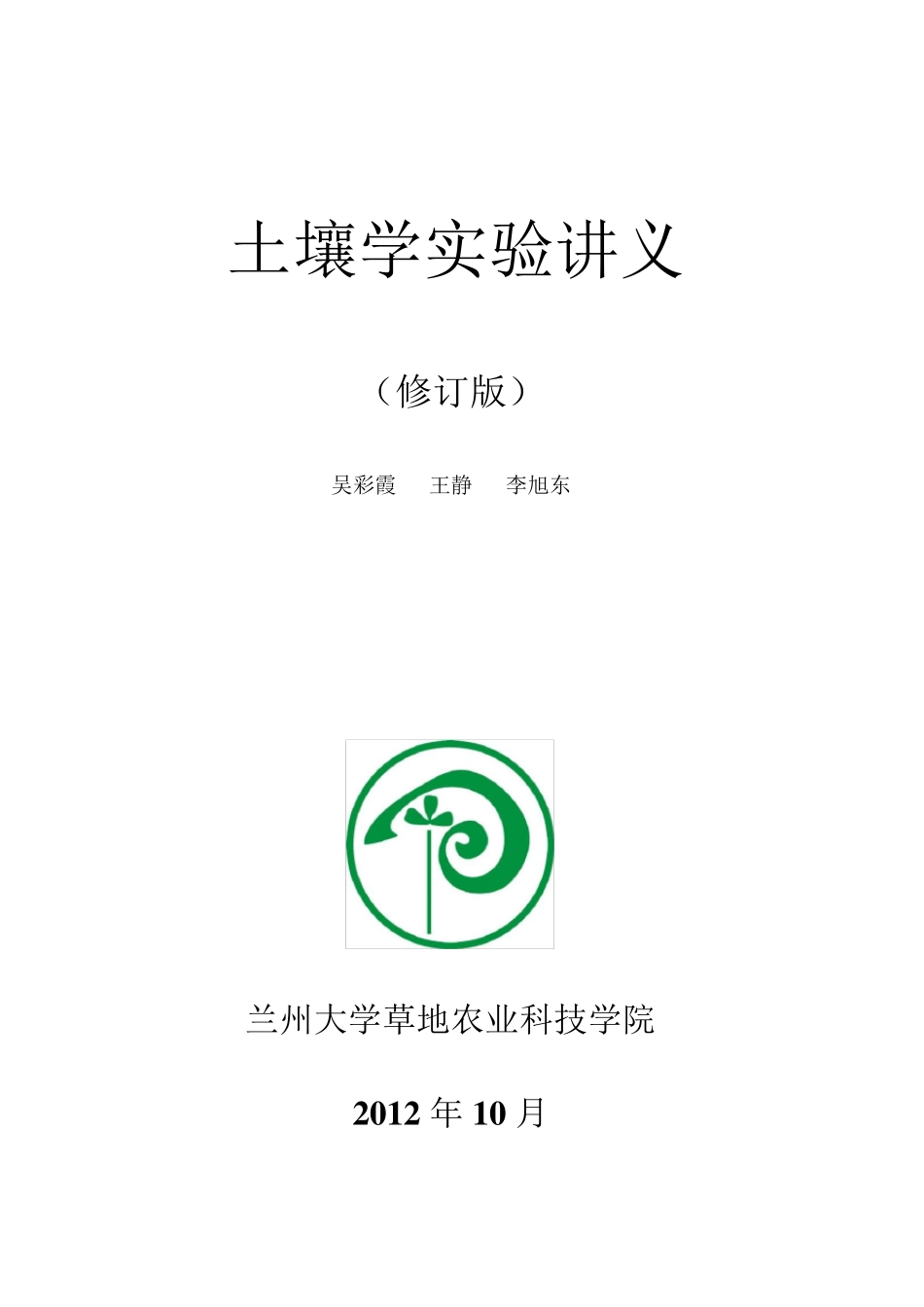 土壤全氮的测定—凯氏定氮法_第1页