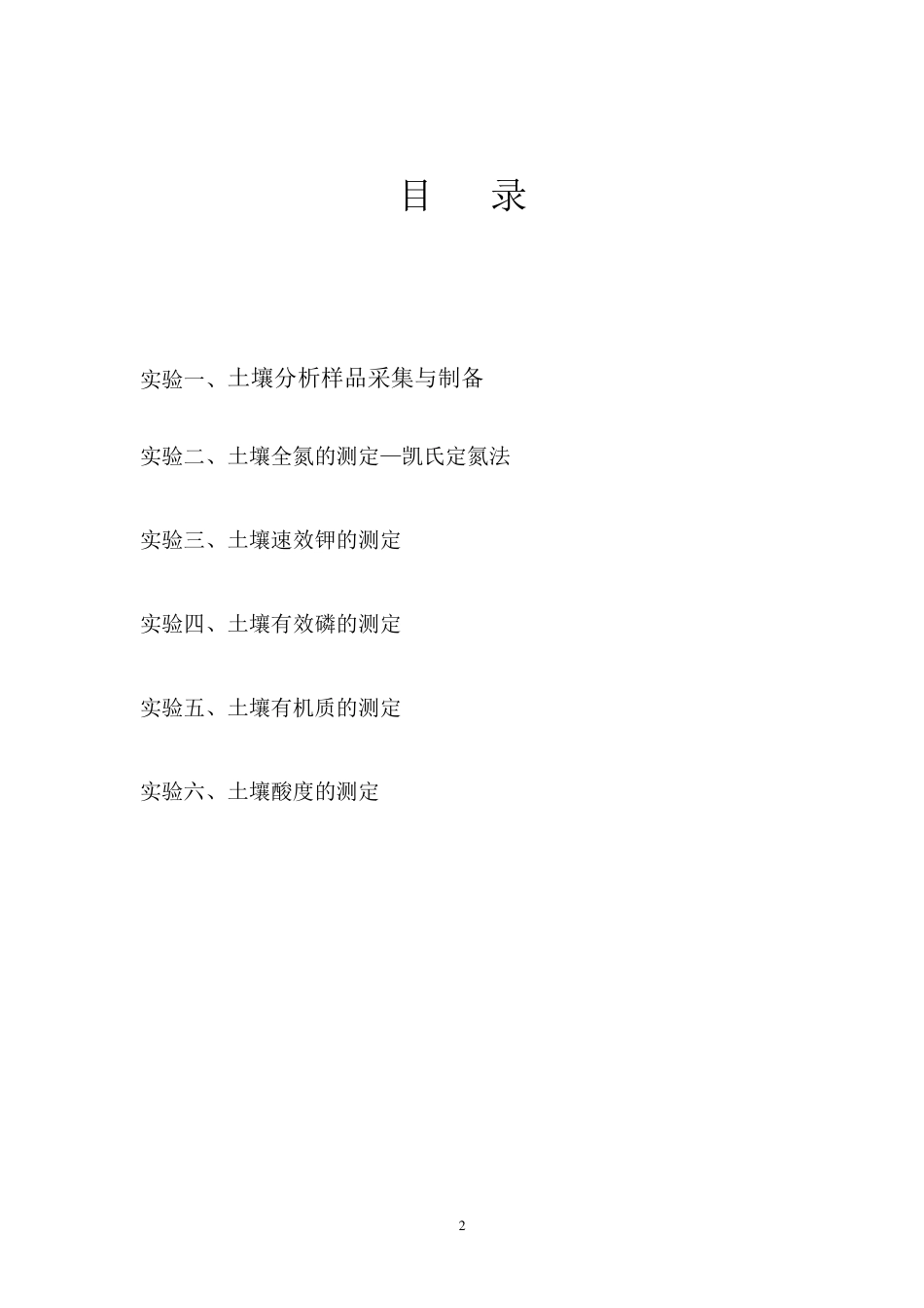 土壤全氮的测定—凯氏定氮法_第2页