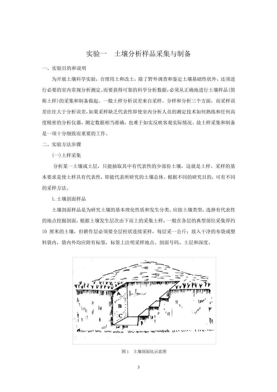 土壤全氮的测定—凯氏定氮法_第3页
